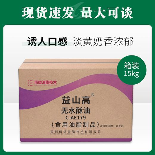 益山高无水酥油C-AE179（食用油脂制品）15kg【043】 商品图0