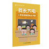 我长大啦：小学生性教育成长手册 2023年11月科普 9787117355711 商品缩略图0