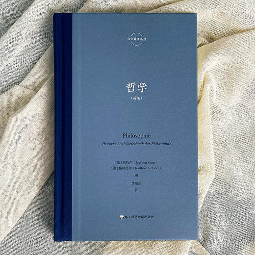 哲学 里特尔 六点辞条系列 哲学历史辞典 商品图1