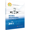 航空煤油超临界喷射燃烧 商品缩略图0