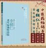 【出版社直销】李辅仁老年病独特治验--附李氏家传验方和祖传七坛药酒秘方/ 中医药畅销书选粹 中国中医药出版社 商品缩略图1