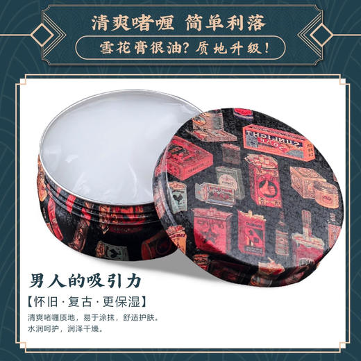 摩登红人男士雪花膏面霜110g古龙香补水保湿清爽护肤老上海国货 商品图2