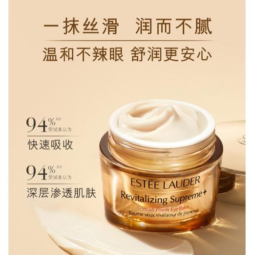 雅诗兰黛 智妍紧塑精华眼霜 15ml  PMY3010000-有效期至202706 商品图3