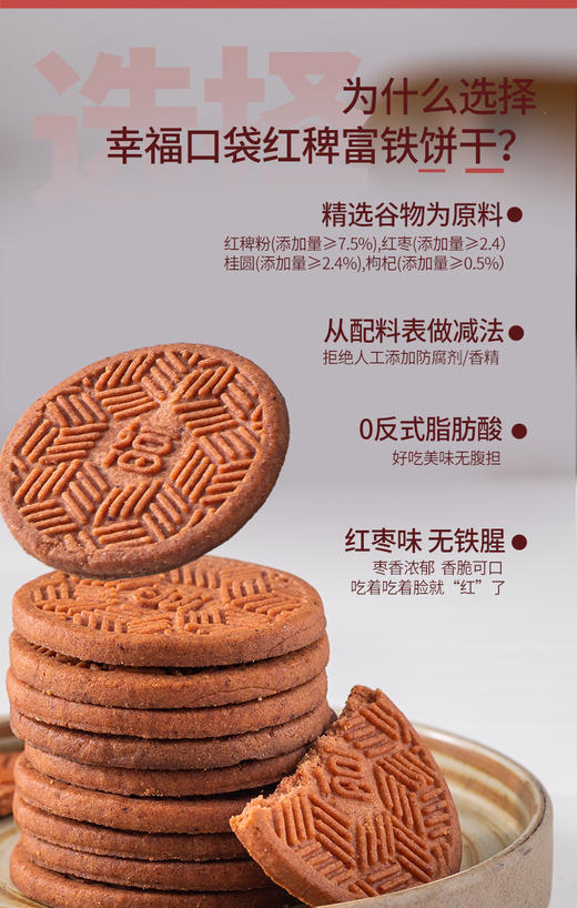 【幸福口袋-红稗（bai）富铁饼干】 一拆开就充满健康的味道，枣香浓郁的饼干又酥又脆 早八或者上班族很容易没有气血虚，特别是还很爱熬夜的女孩子 商品图4