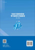 机械工程控制基础学习辅导与习题解答（第三版） 商品缩略图1