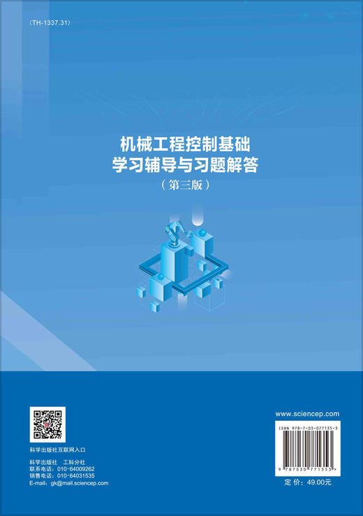 机械工程控制基础学习辅导与习题解答（第三版） 商品图1