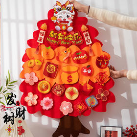 【精美LED装饰❗️新年发财树挂件】新年创意装饰挂件 新年发财树挂件家用背景装饰蛇年毛毡墙贴过年挂饰diy摇钱树
