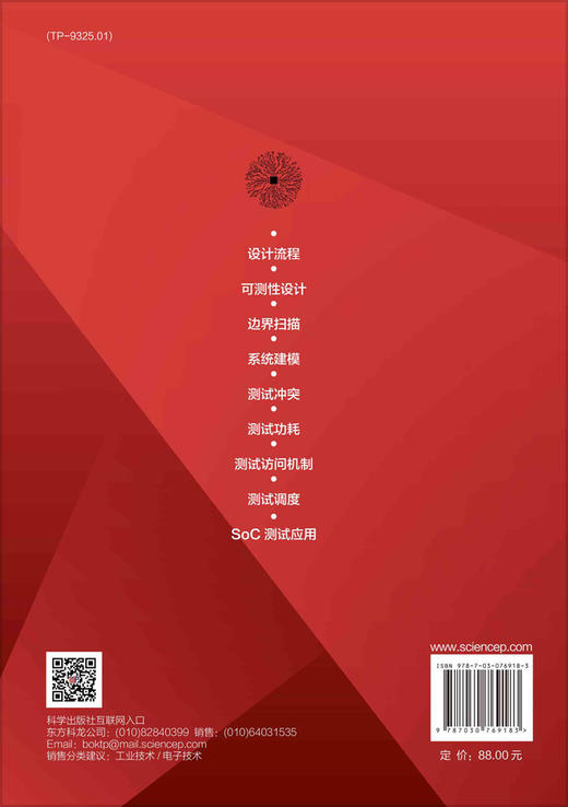 片上系统测试设计与优化 商品图1
