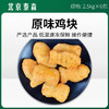 北京泰森原味鸡块2.5kg黑椒鸡块1kg【370 371 372】 商品缩略图0
