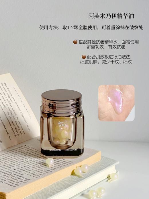 【清仓好价】阿芙木乃伊黄金油肽精华油胶囊 15粒 商品图1