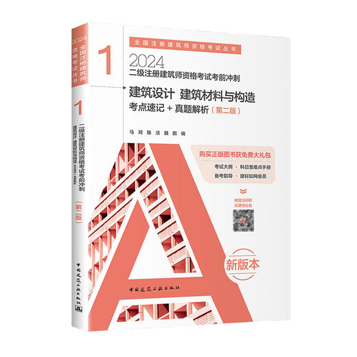 2024 注册建筑师考试丛书  二级注册建筑师考试教材 商品图6