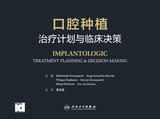 口腔种植：zhi疗计划与临床决策 2023年11月参考书 9787117353496 商品图1