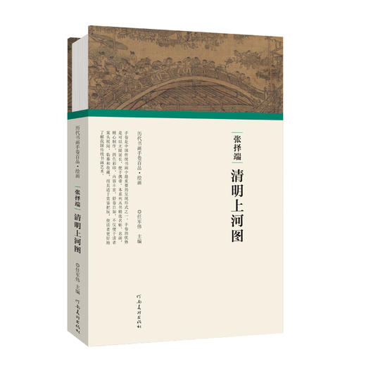 历代书画手卷百品·绘画：张择端·清明上河图 商品图0