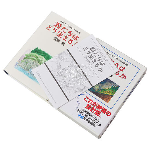 【中商原版】吉卜力美术分镜头 你想活出怎样的人生 苍鹭与少年 スタジオジブリ絵コンテ全集23 君たちはどう生きるか  宫崎骏 日文艺术原版 商品图1