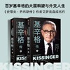 基辛格传 论中国 世界秩序 人工智能 套装/单册 基辛格谈古论今 商品缩略图1