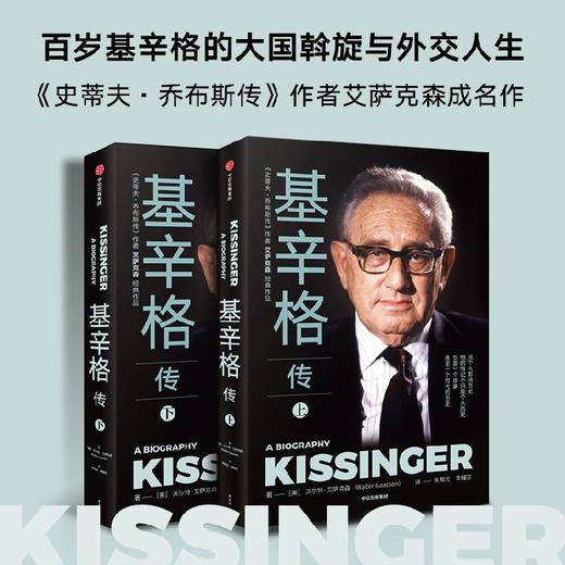 基辛格传 论中国 世界秩序 人工智能 套装/单册 基辛格谈古论今 商品图1