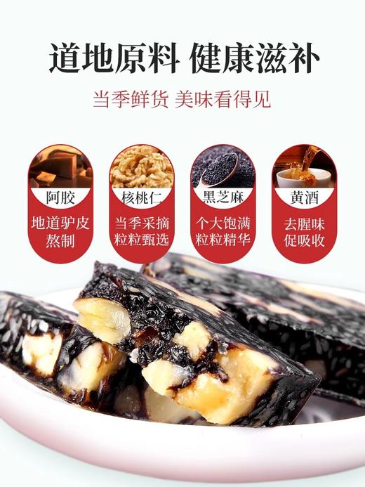 固本堂低糖阿胶糕200g/盒 商品图2