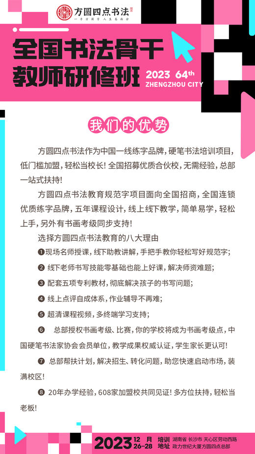 第64届全国书法骨干教师研修班（2023.12.26-2023.12.28长沙站） 商品图7