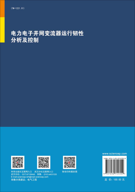 电力电子并网变流器运行韧性分析及控制 商品图1