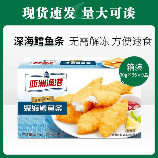亚洲渔港鳕鱼条30g*36片*9盒/件【505】 商品图0