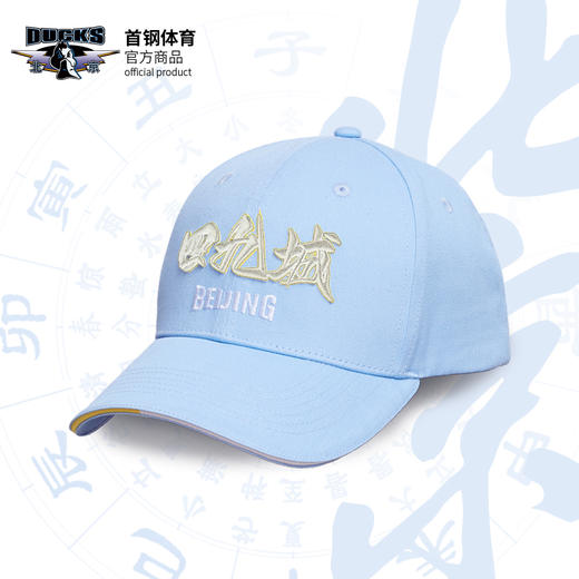 北京首钢篮球俱乐部官方商品 |  首钢体育浅蓝棒球帽鸭舌帽球迷 商品图1