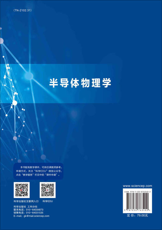 半导体物理学 商品图1