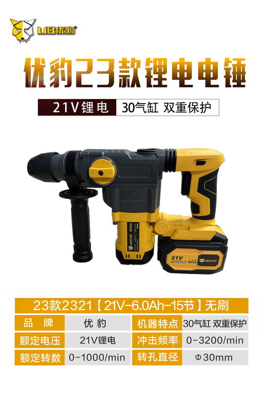 【23款】优豹30缸无刷锂电电锤 商品图2