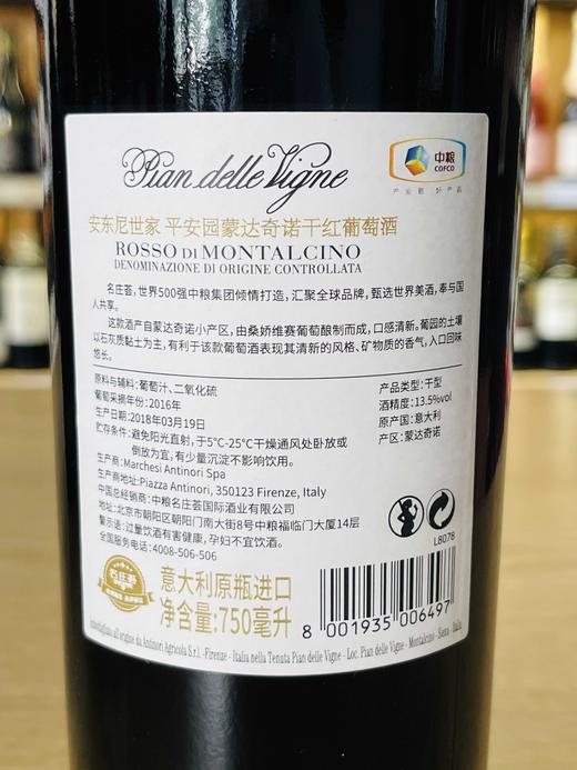 意大利安东尼世家平安园蒙达奇诺干红葡萄酒 商品图2