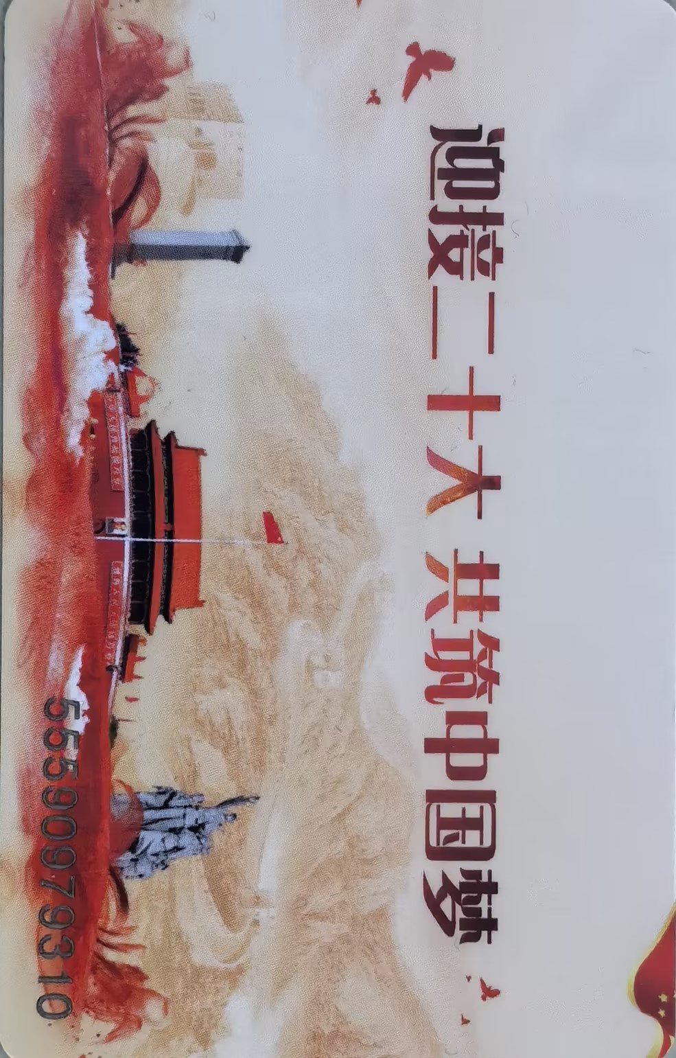 丹阳公交纪念卡