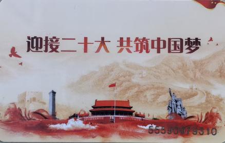 丹阳公交纪念卡