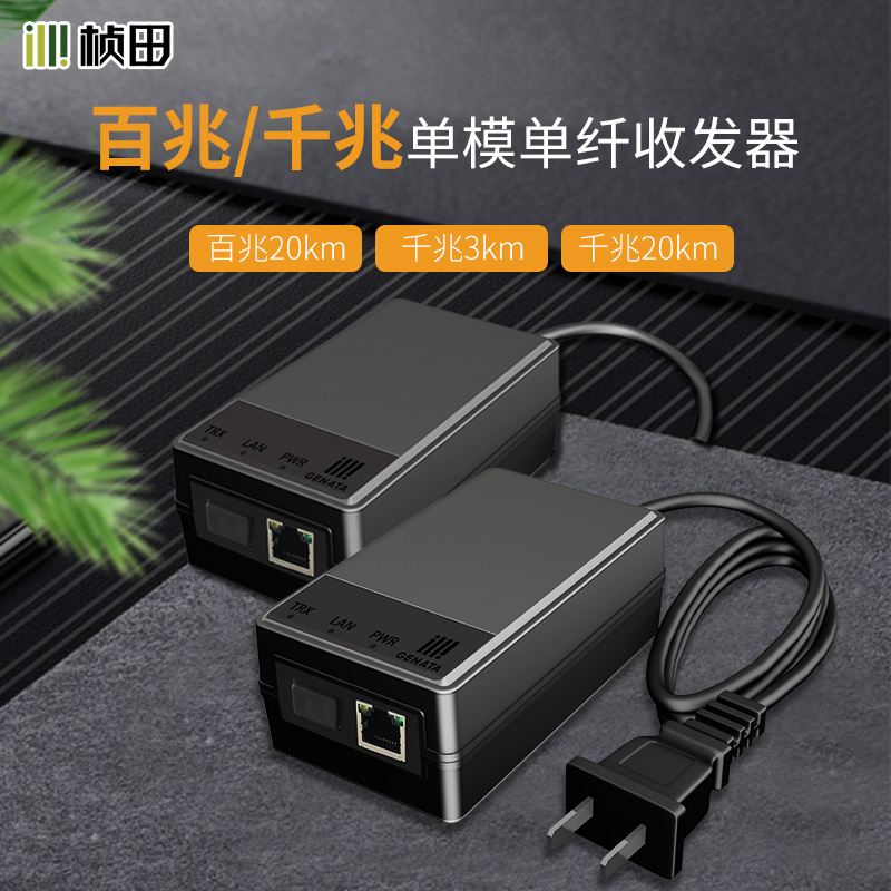 1光1电光纤收发器AG922SAB一对装