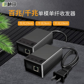 1光1电光纤收发器AG922SAB一对装