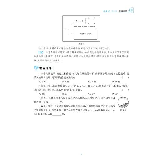 至精至简的高中数学思想与方法：核心内容从入门到精通（选择性必修第三册）（第二版）/第2版/选修3/朱成万/严兴光/王红权 商品图3