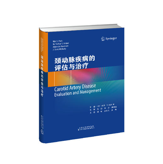 颈动脉疾病的评估与treatment  神经外科 血管外科 神经内科 颈动脉疾病 治疗 介入医学 头颈外科 影像科 商品图1