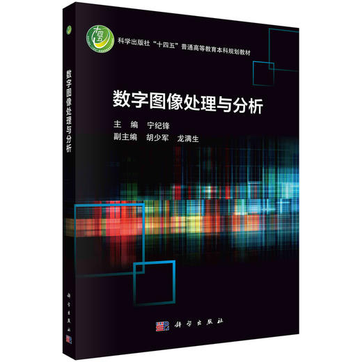 数字图像处理与分析 商品图0