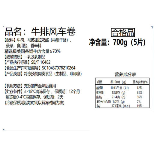 MM 山姆 牛排风车卷 700g（5片） 商品图6