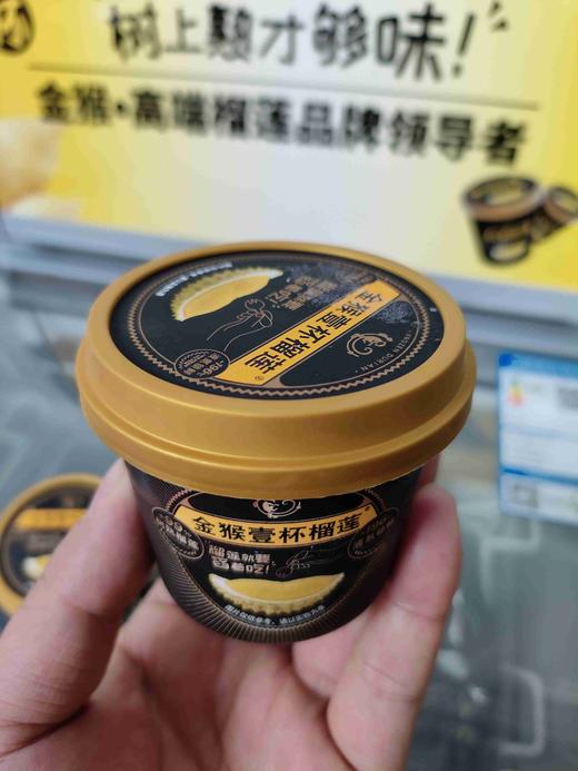 11.8元一杯金猴壹杯榴莲肉1杯 商品图0