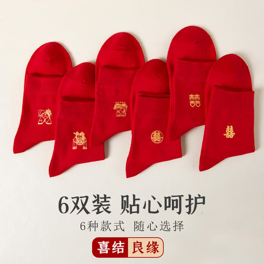 洁丽雅6双装鸿运女袜纯棉喜结良缘婚庆女袜大红本命年袜子女 商品图4