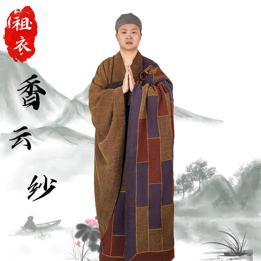 普兴汇经·香云纱百纳祖衣 商品图0