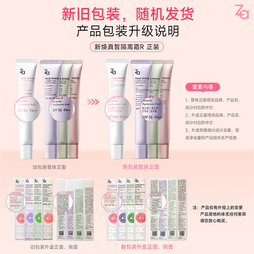 Za姬芮新焕真皙美白隔离霜5.0（fx） 商品图6