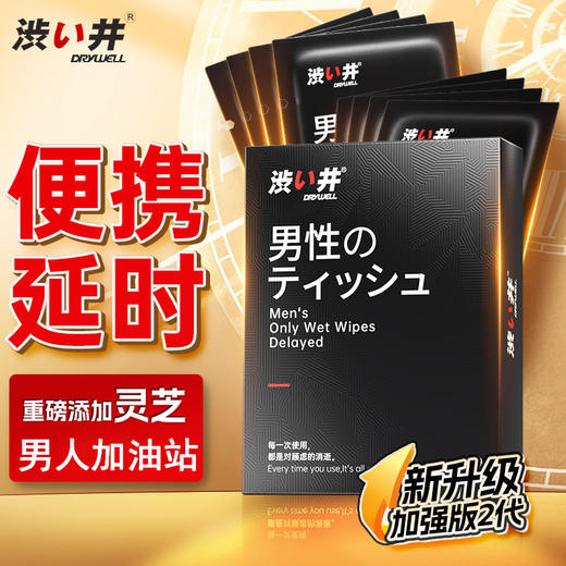 日本涩井 | 男用控时湿巾 | 第2代加强版 商品图4