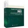 粤港澳大湾区发展报告2022——大湾区科技创新建设与发展研究 商品缩略图0