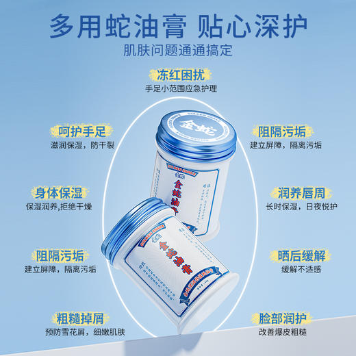告别干燥起皮‭ 【‌金蛇油膏/润唇膏】⁦对付手脚/嘴唇干裂真的太🐂了！这个冬天呵护你的双手双唇！ 商品图1