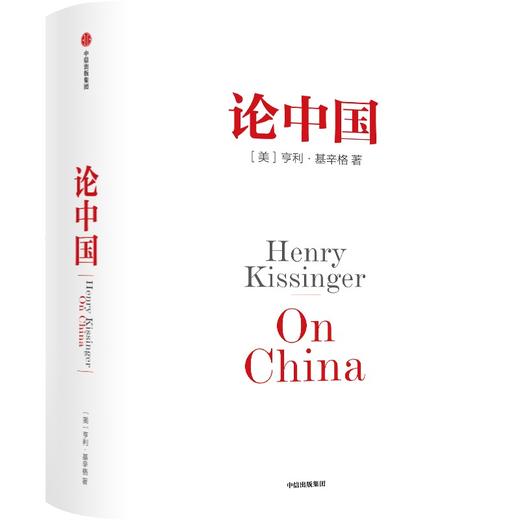 中信出版 | 论中国 亨利基辛格著 商品图1