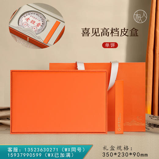 见喜皮盒【单饼•橙】55元一套/一件12套 商品图0