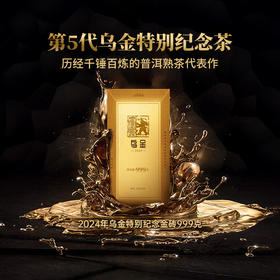 （东莞食博会专属）澜沧古茶2024年乌金纪念茶普洱熟茶名山古树熟普砖茶999g