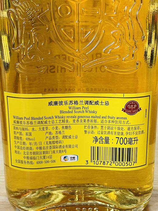 威廉彼乐苏格兰调配威士忌（700ml） 商品图2