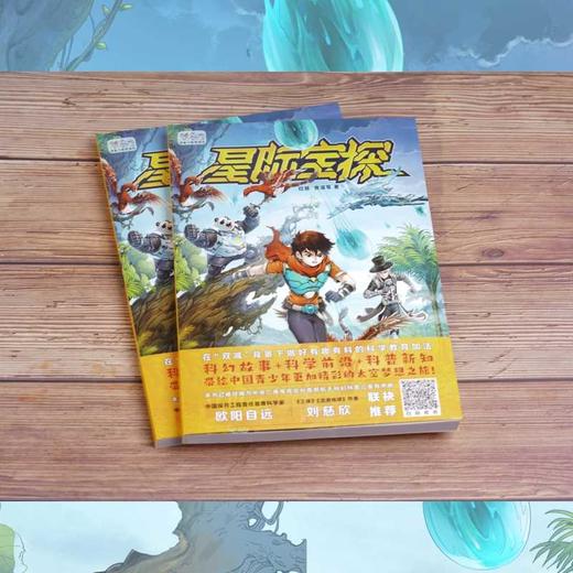 星际宝探 少儿科普科幻 科幻世界出品(拉兹 夜谣等) 商品图2