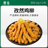 博远孜然鸡柳1kg*10包【399】 商品缩略图0