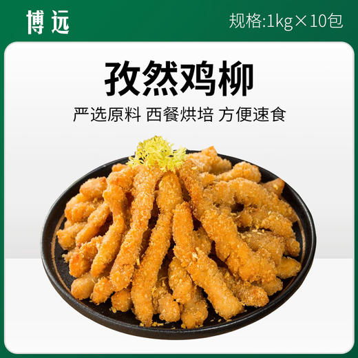 博远孜然鸡柳1kg*10包【399】 商品图0